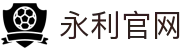 yl7703永利(集团)有限公司官网